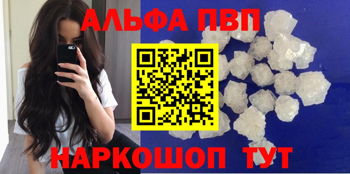 A-PVP VHQ  Вход с VPN  А ПВП мука  APVP Соль  Ленинск-Кузнецкий 
