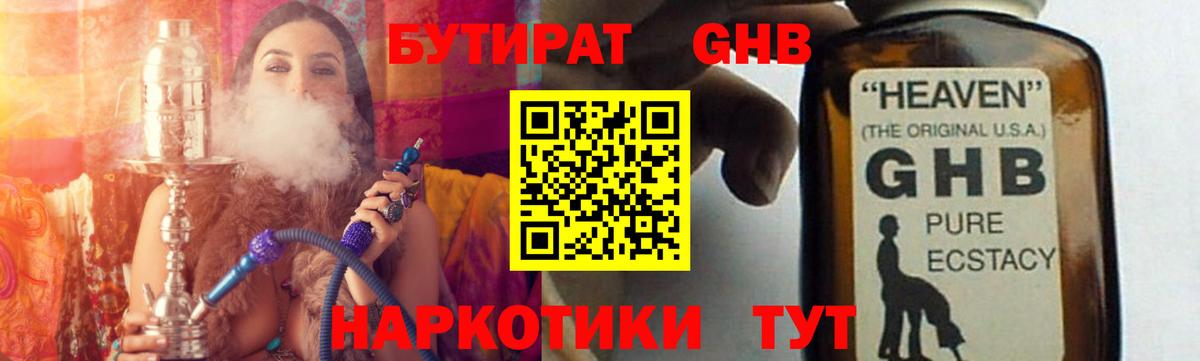 БУТИРАТ 99% Ленинск-Кузнецкий