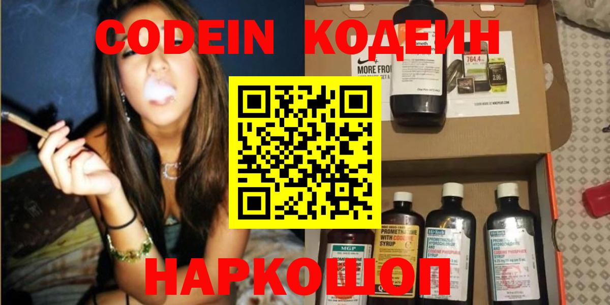 Ленинск-Кузнецкий  Кодеиновый сироп Lean напиток Lean (лин)  Вход с VPN 