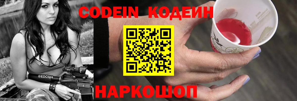 Кодеиновый сироп Lean Purple Drank Ленинск-Кузнецкий