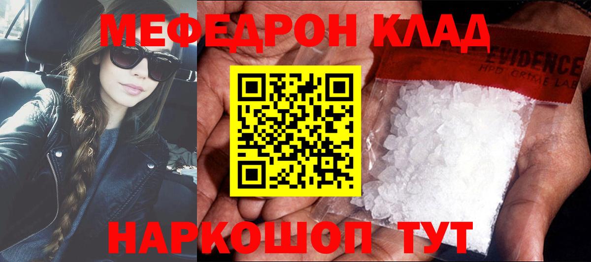 МЯУ-МЯУ кристаллы  МЕФ mephedrone  Мефедрон  OMG зеркало  Ленинск-Кузнецкий  Вход с VPN 
