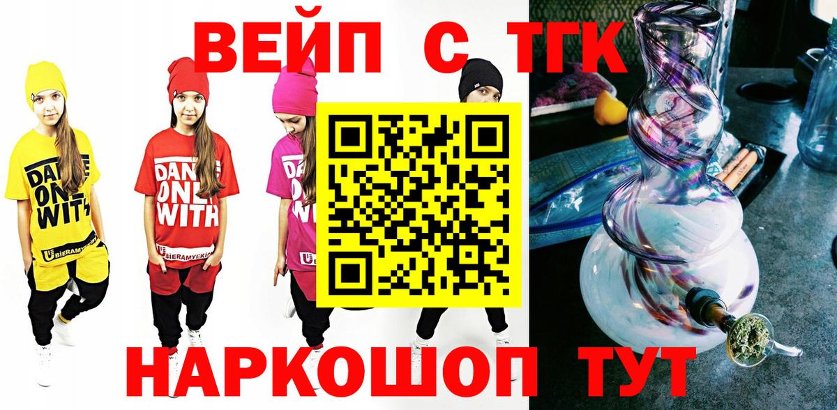 Дистиллят ТГК THC oil  Вход с VPN  ТГК вейп  Ленинск-Кузнецкий 
